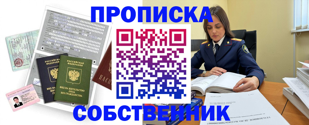 прописка ребенка в Дальнереченске