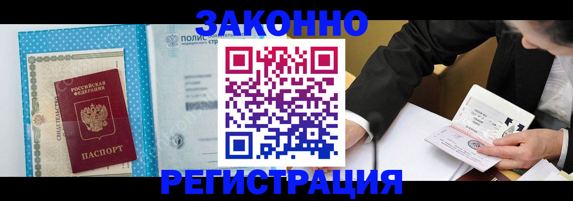 прописка регистрация в Дальнереченске