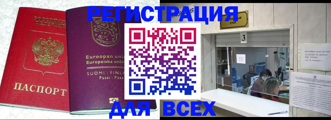 временная регистрация для всех в Дальнереченске