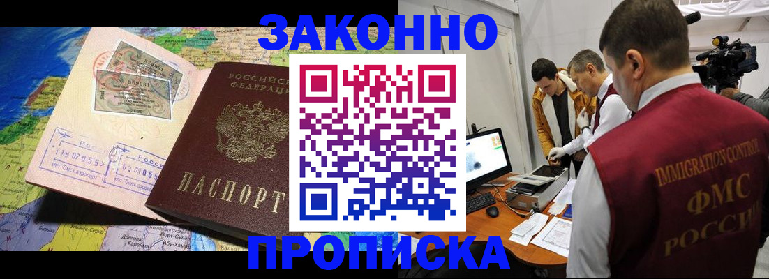 купить прописку в Дальнереченске